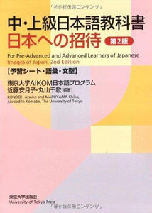 Images of Japan: For Pre-Advanced and Advanced Learners of Japanese 2nd Edition - Learn Japanese