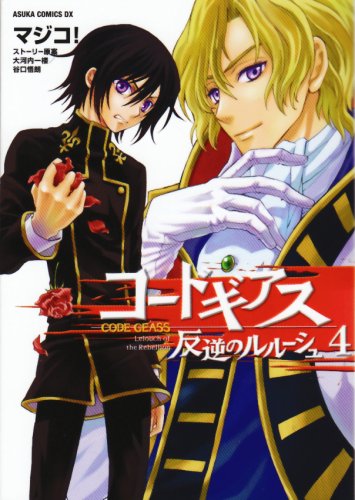 Code Geass Lelouch of the Rebellion 4