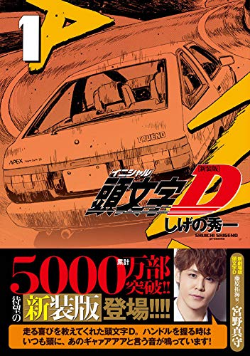 Initial D Vol.1 - New edition - ISBN:9784065217382