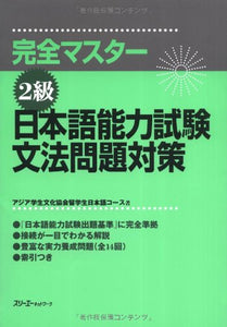 Kanzen Master N2 Japanese-Language Proficiency Test Grammar Problems