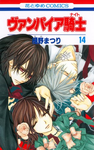 Vampire Knight 14
