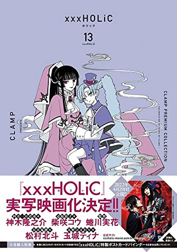 CLAMP PREMIUM COLLECTION xxxHOLiC 13