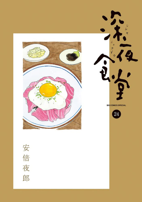 Midnight Diner (Shinya Shokudo) 24
