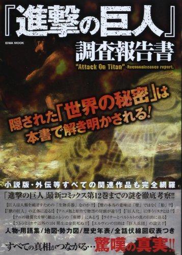 Attack on Titan Reconnaissance report - Manga