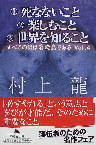 1 Shinanai Koto 2 Tanoshimu Koto 3 Sekai wo Shirukoto - Subete no Otoko wa Shomohin de aru. Vol.4