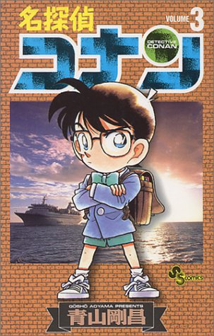 Case Closed (Detective Conan) 3