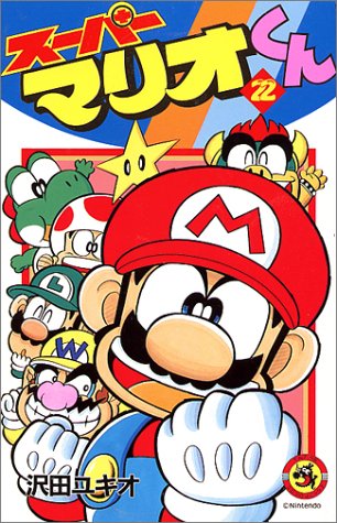 Super Mario-kun 22