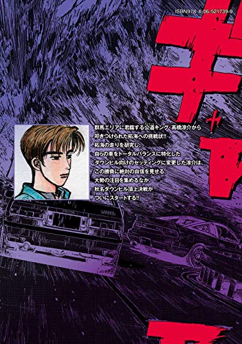 New Edition Initial D 3