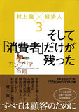 The Cambrian Palace Ryu Murakami x Business Leader 3 Soshite 'Shohisha' Dake ga Nokkoto