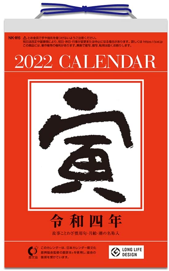 New Japan Calendar 2022 Page-A-Day Calendar NK8006