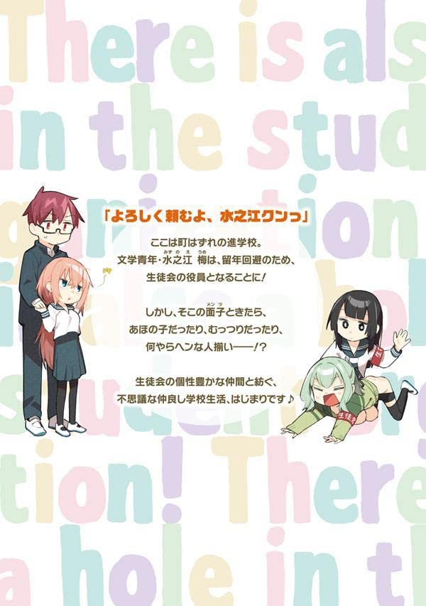 Seitokai ni mo Ana wa Aru! 1