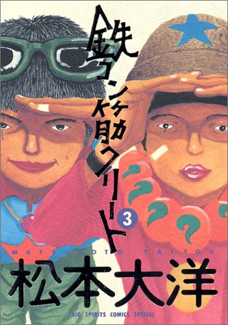 Tekkonkinkreet 3