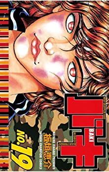 New Grappler Baki No.19