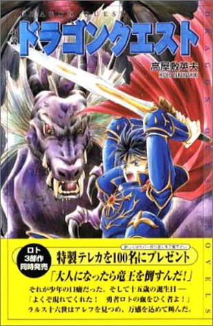 Novel Dragon Quest