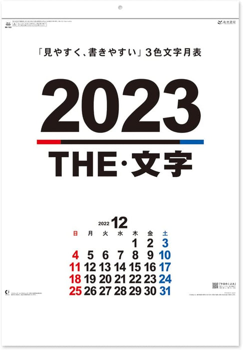 New Japan Calendar 2023 Wall Calendar A2 THE Moji NK163