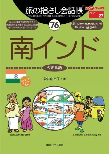Tabi no Yubisashi Kaiwacho 76 South India