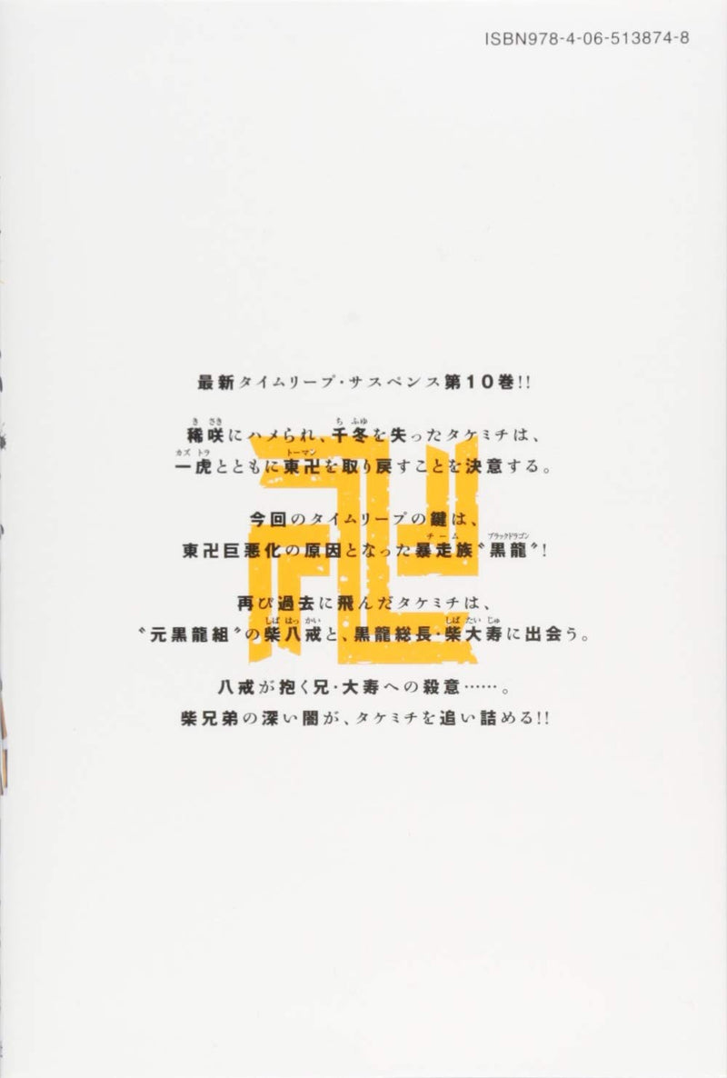 Tokyo Revengers 10