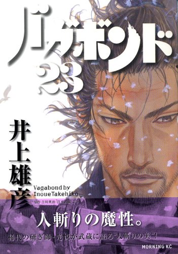 Vagabond 23
