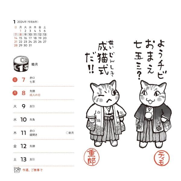 Yomawari Neko 2024 Desk Weekly Calendar