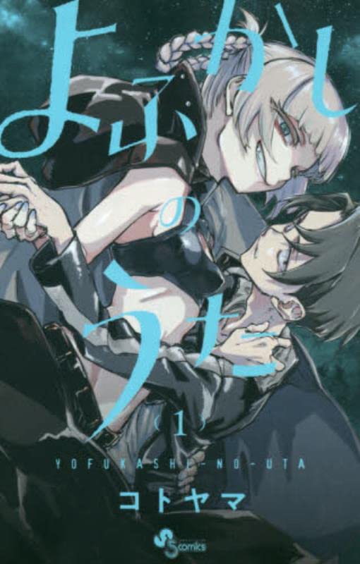 Call of the Night (Yofukashi no Uta) 1