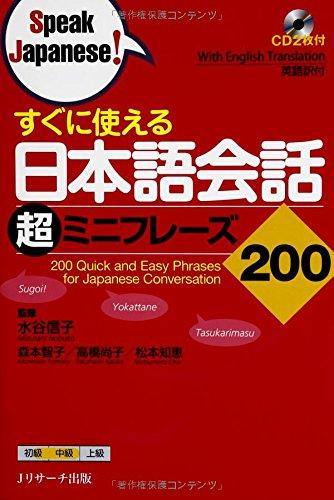 200 Quick and Easy Phrases for Japanese Conversation (Speak Japanese!) - Learn Japanese