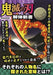 Demon Slayer: Kimetsu no Yaiba Kaitai Shinsho - Japanese Book Store