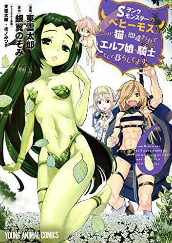 I am Behemoth of The S Rank Monster, But I am Mistaken as a Cat And I Live as a Pet of Elf Girl 6