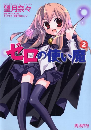 The Familiar of Zero (Zero no Tsukaima) 2