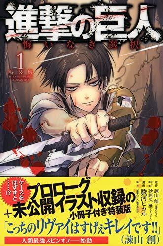 Attack on Titan No Regrets 1 Special Edition - Manga