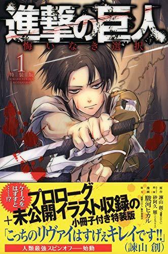 Attack on Titan No Regrets 1 Special Edition - Manga
