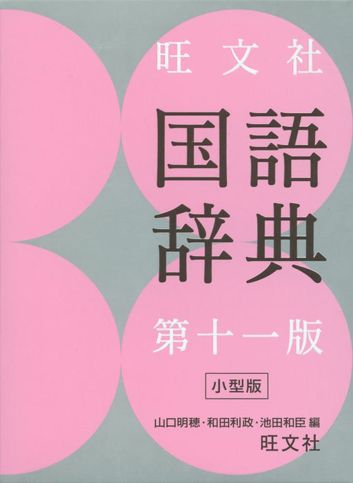 Obunsha Japanese Dictionary 11th Edition Small Edition