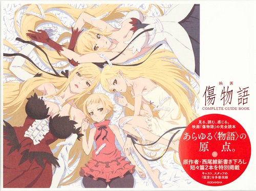 Movie 'Kizumonogatari' COMPLETE GUIDE BOOK