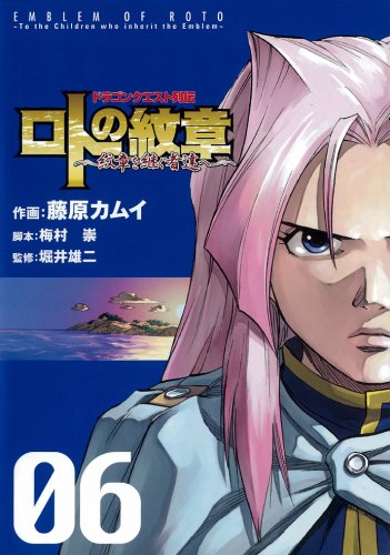 Dragon Quest Retsuden: Emblem of Roto (Roto no Monshou) 6