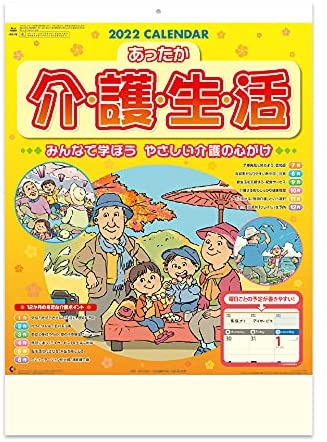 New Japan Calendar 2022 Wall Calendar Attaka Kaigo Seikatsu NK79
