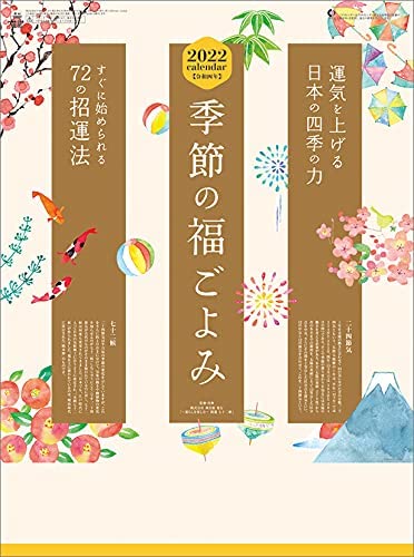 New Japan Calendar Seasonal Fortune Calendar 2022 Wall Calendar CL22-1006 White