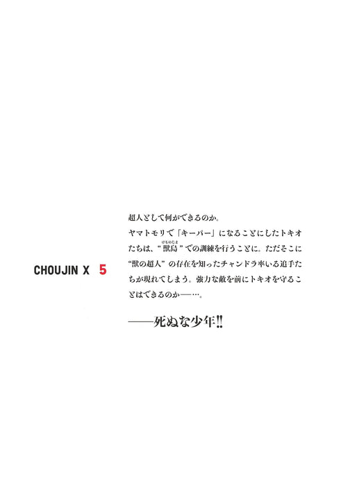 Choujin X 5