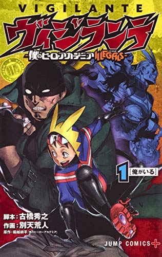 VIGILANTE 1 My Hero Academia ILLEGALS