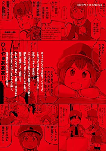 Hataraku Saibou Baby (2019) n° 4/Kodansha