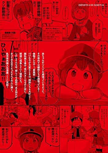 Cells at Work! (Hataraku Saibou) BABY 4