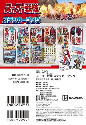 All Super Sentai Sticker Book