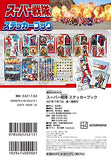 All Super Sentai Sticker Book
