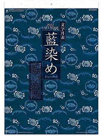 New Japan Calendar 2022 Wall Calendar Indigo Dye Monthly Calendar NK72