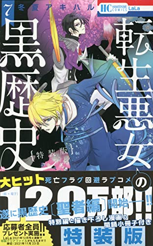 The Dark History of the Reincarnated Villainess (Tensei Akujo no Kuro Rekishi) 7 Special Edition with Special and Newly Drawn Manga Booklet