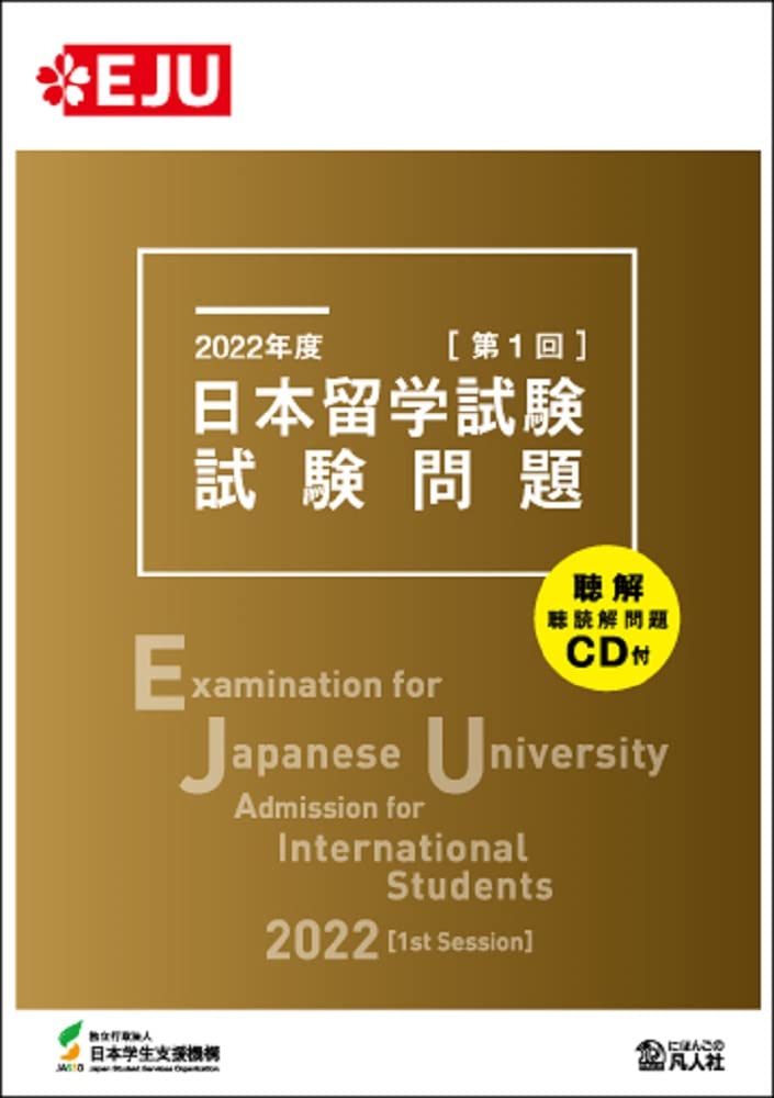 Examination for Japanese University Admission for International Students 2022 [1st Session]