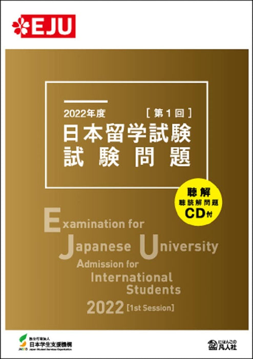 Examination for Japanese University Admission for International Students 2022 [1st Session]