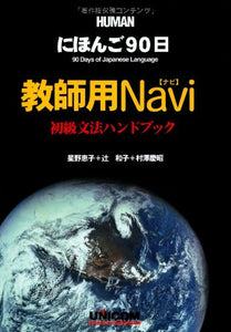 90 Days of Japanese Language Teacher's Navi Beginner Grammar Handbook