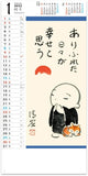 New Japan Calendar 2022 Wall Calendar Words of the Heart NK435