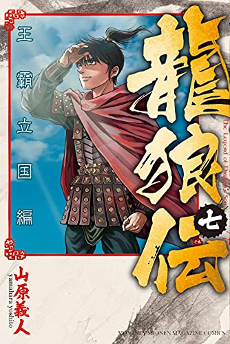 Ryuurouden: Ouha Rikkoku-hen 7