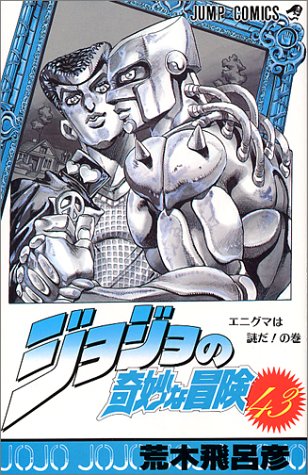 JoJo's Bizarre Adventure 43