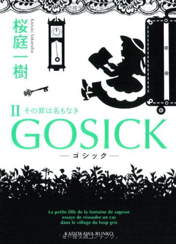 GOSICK II Sono Tsumi wa Na mo Naki